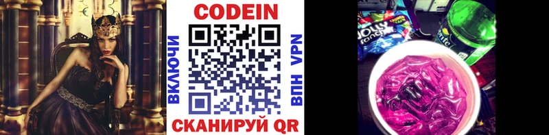 Codein напиток Lean (лин)  где продают   Сергач 